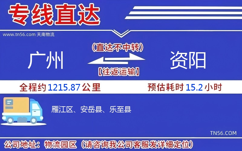 广州到资阳物流公司