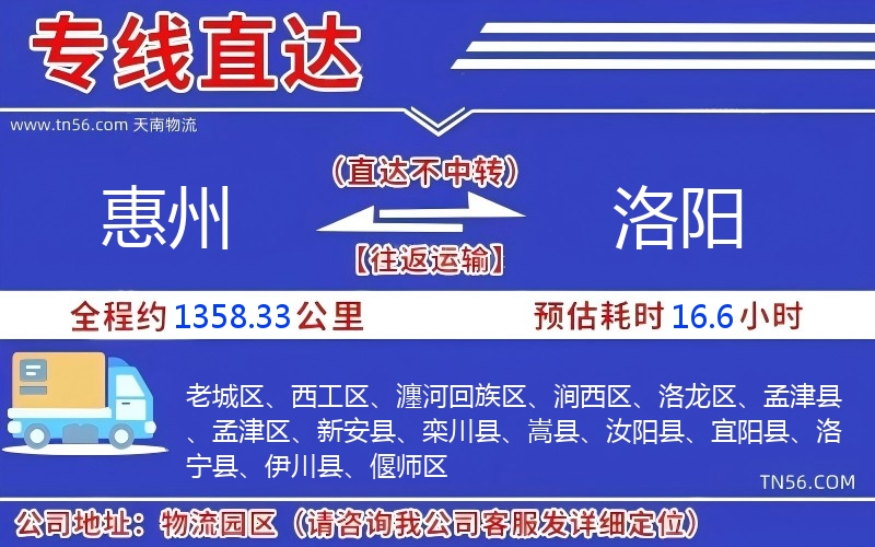 惠州到洛阳物流公司 惠州到洛阳物流公司