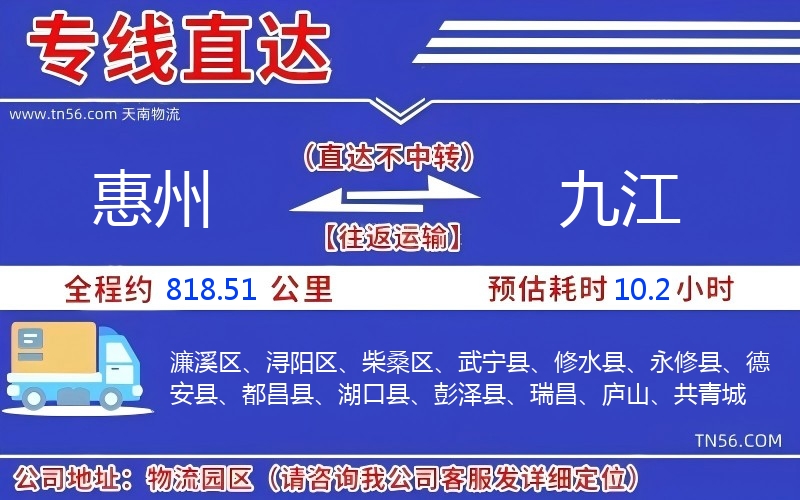 惠州到九江物流公司
