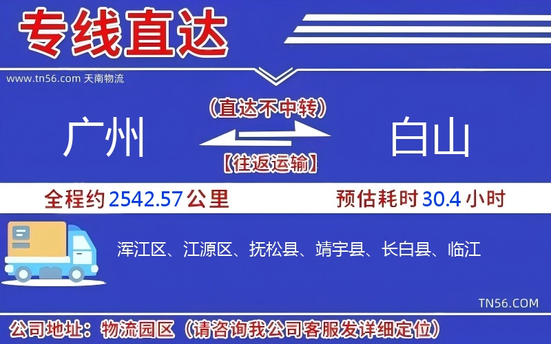 广州到白山物流公司