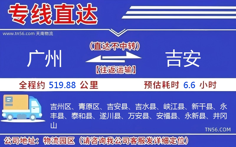 广州到吉安物流公司