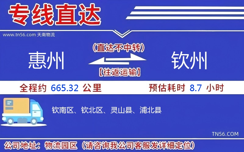惠州到钦州物流公司