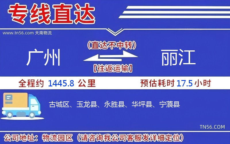 广州到丽江物流公司