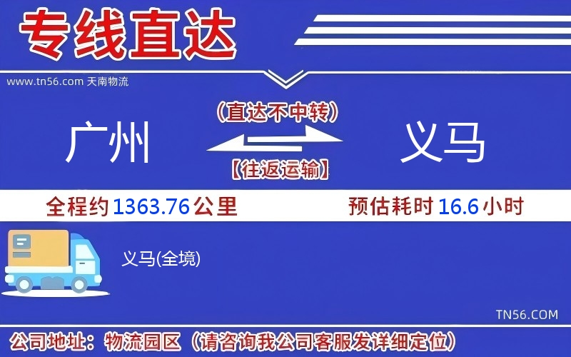 广州到义马物流公司