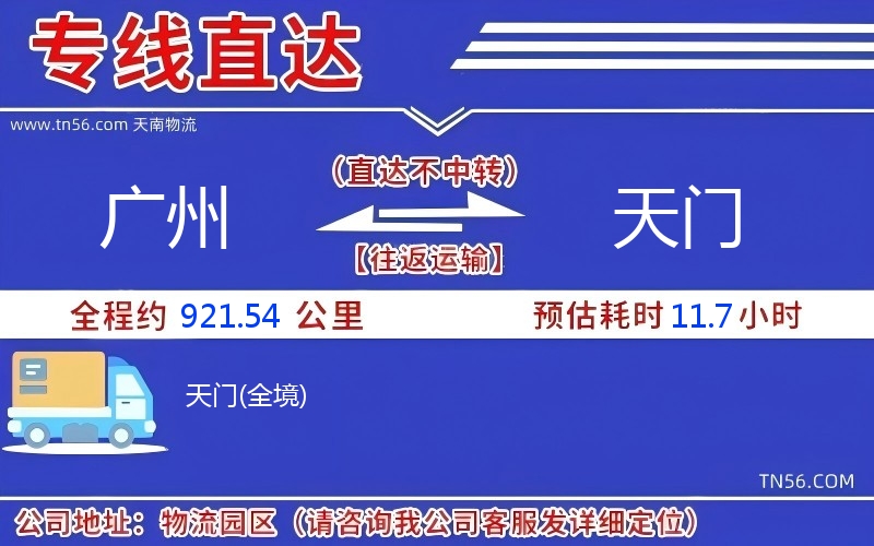 广州到天门物流公司