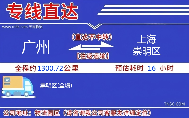 广州到上海崇明区物流公司