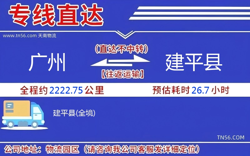 广州到建平县物流公司
