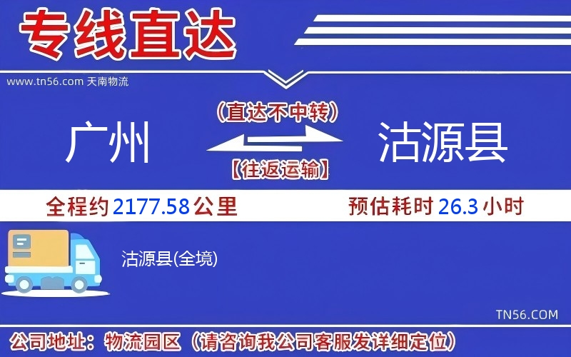 广州到沽源县物流公司