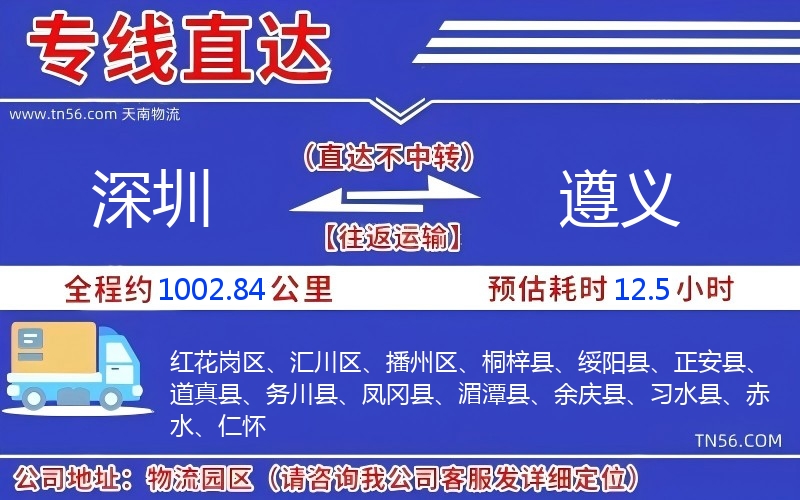 深圳到遵义物流公司