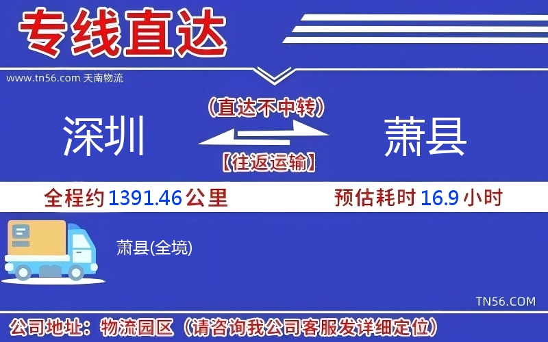 深圳到萧县物流公司