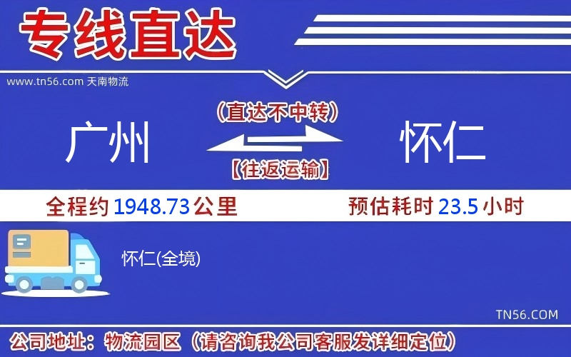 广州到怀仁物流公司