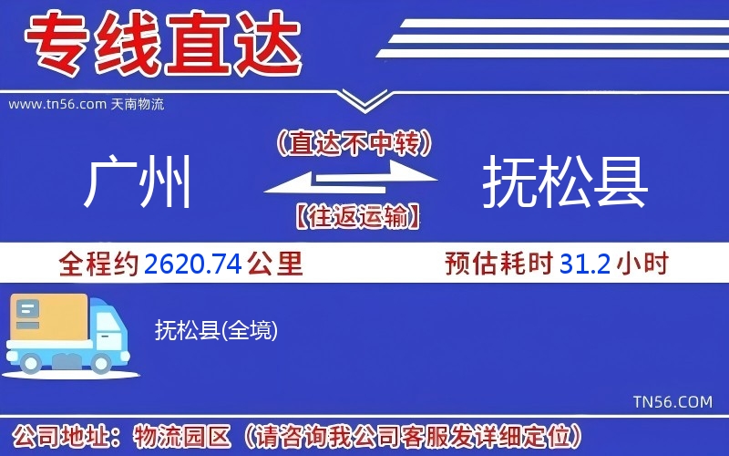 广州到抚松县物流公司