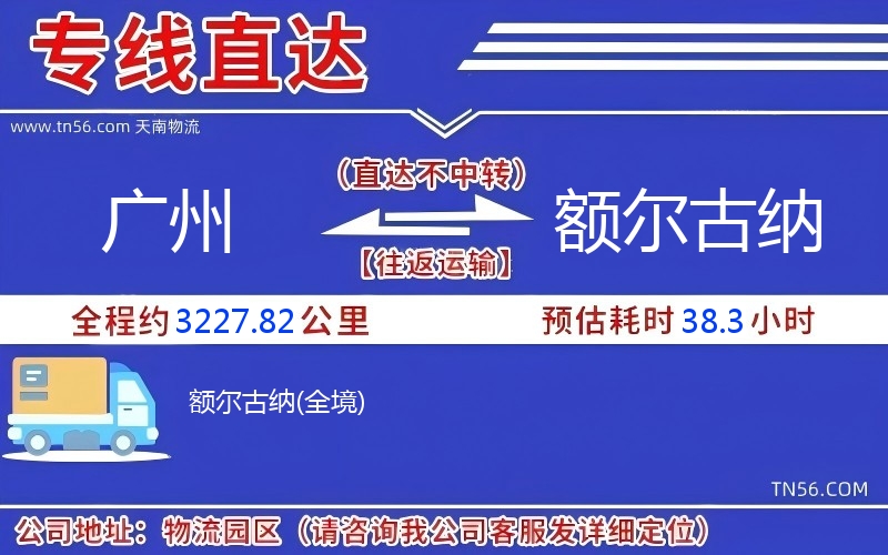 广州到额尔古纳物流公司
