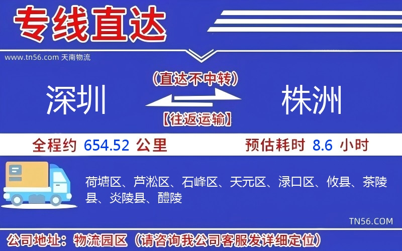 深圳到株洲物流公司