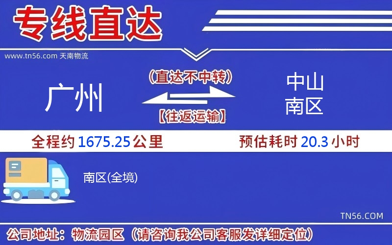 广州到中山南区物流公司
