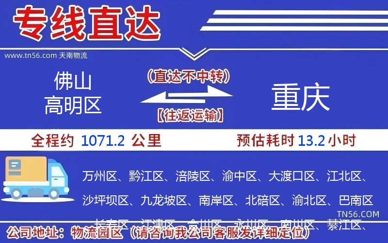 佛山高超区到重庆物流公司