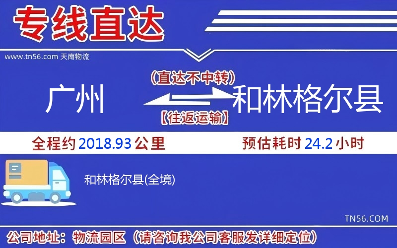 广州到和林格尔县物流公司