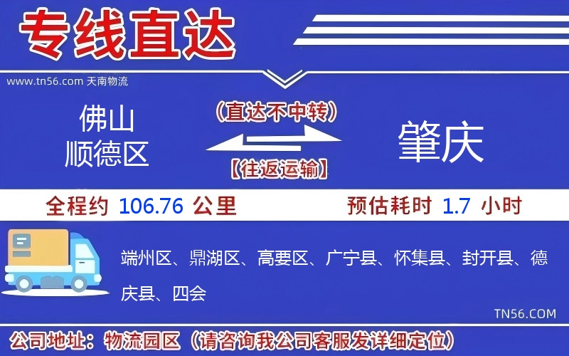 佛山顺德区到肇庆物流公司