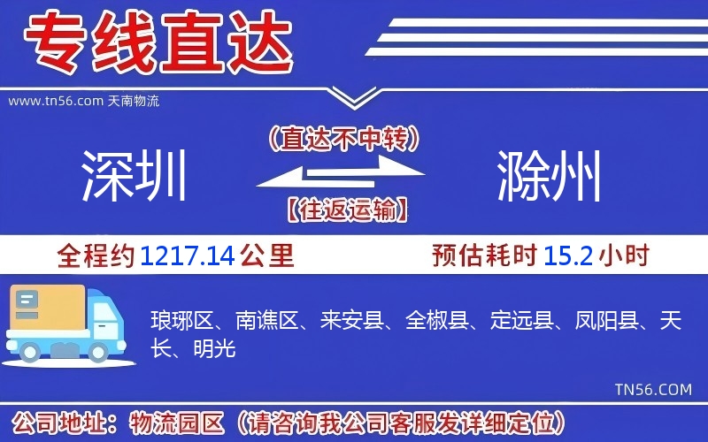 深圳到滁州物流公司