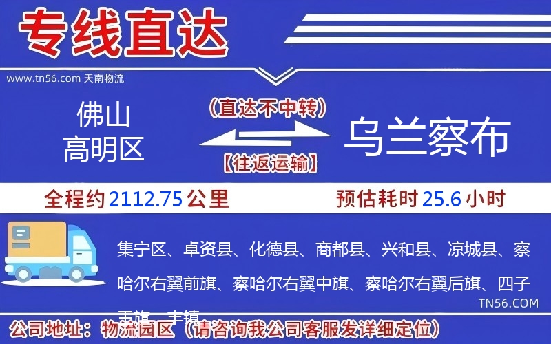 佛山高超区到乌兰察布物流公司 佛山高超区到乌兰察布物流公司