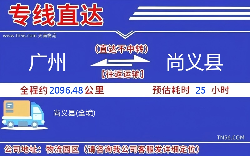 广州到尚义县物流公司