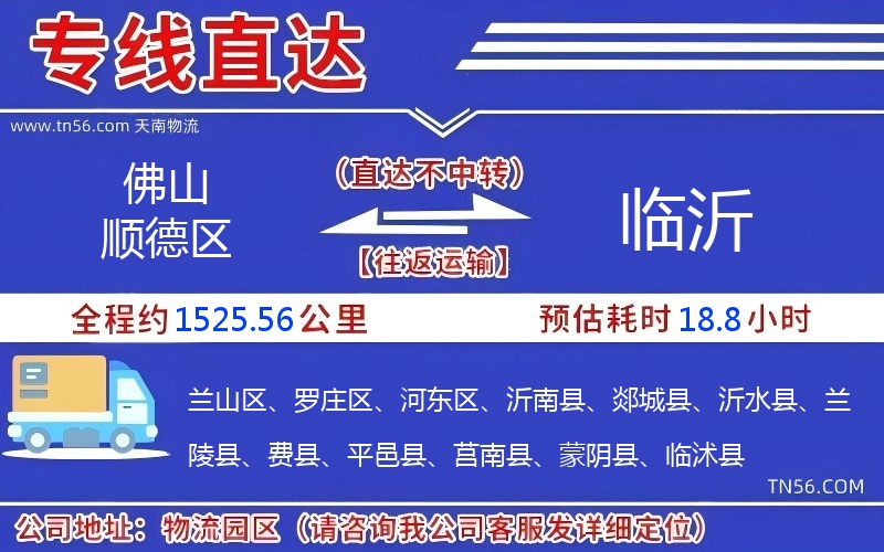 佛山顺德区光临沂物流公司