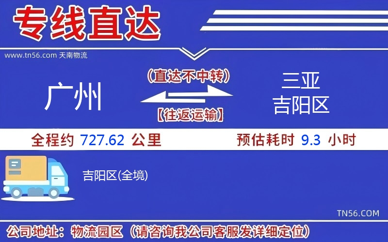 广州到三亚吉阳区物流公司