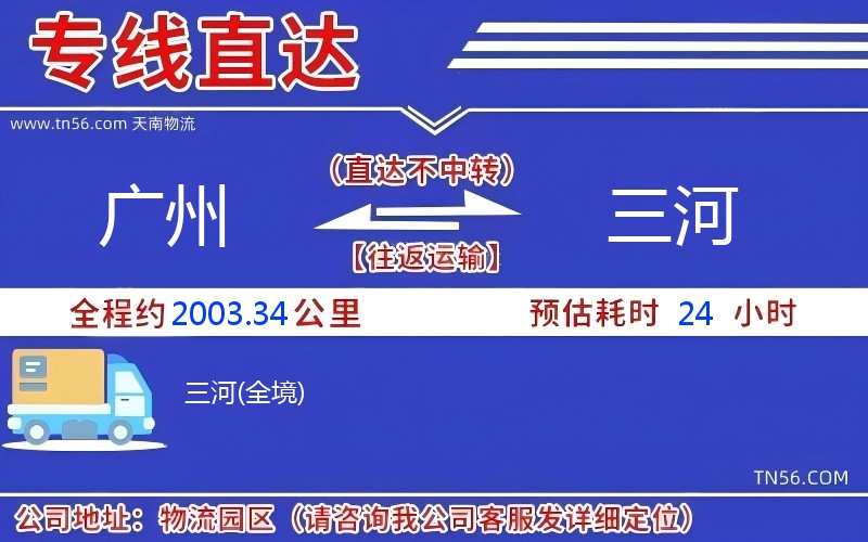 广州到三河物流公司
