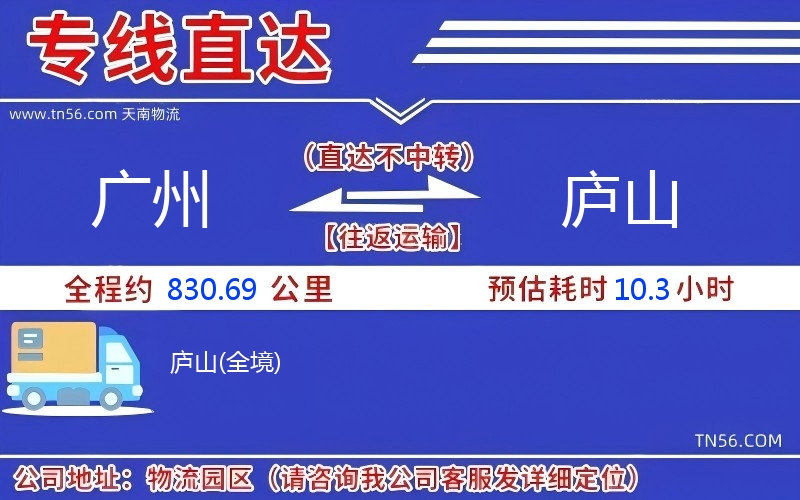 广州到庐山物流公司