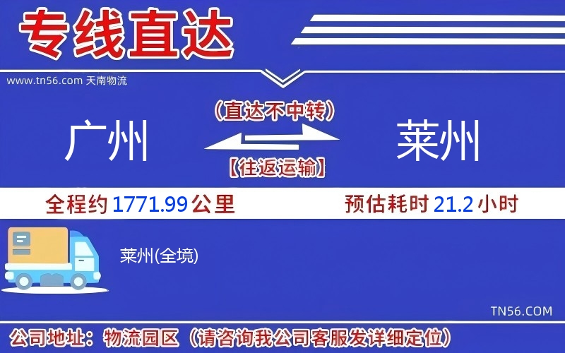 广州到莱州物流公司