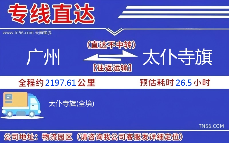广州到太仆寺旗物流公司 广州到太仆寺旗物流公司