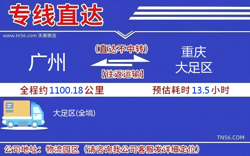 广州到重庆大足区物流公司