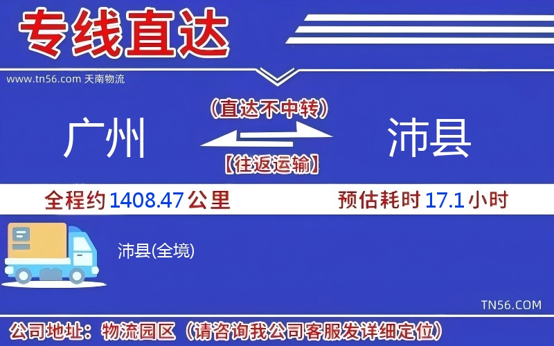 广州到沛县物流公司
