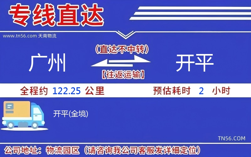 广州到开平物流公司