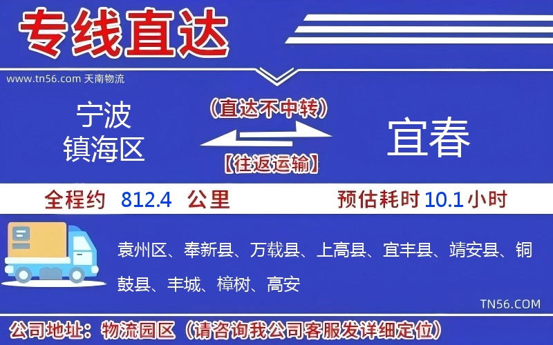 宁波镇海区到宜春物流公司 宁波镇海区到宜春物流公司