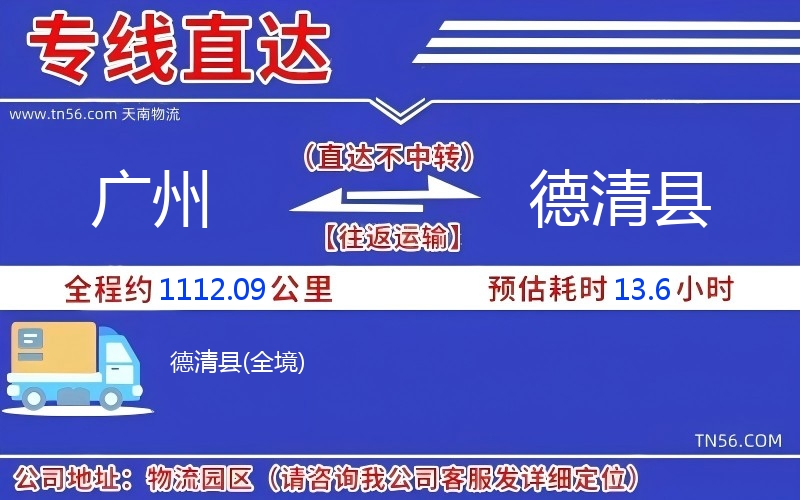 广州到德清县物流公司