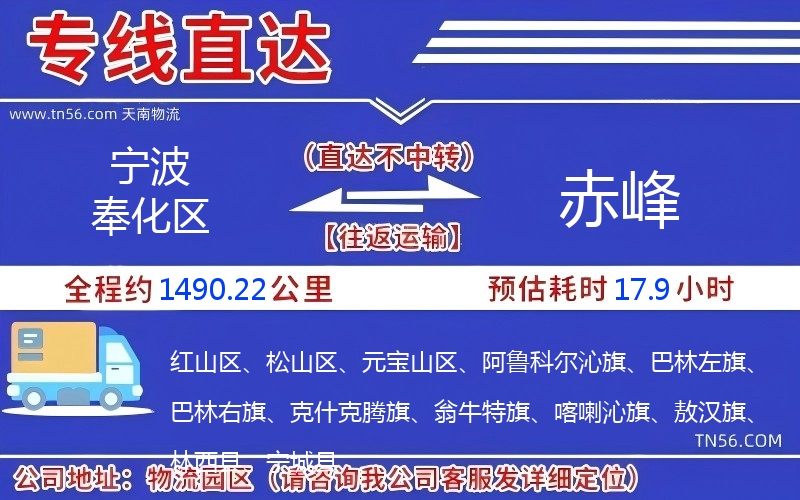 宁波奉化区到赤峰物流公司