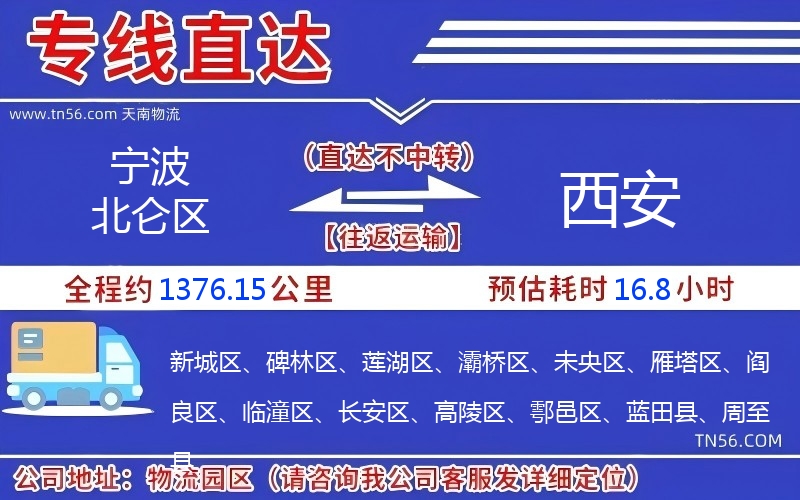 宁波北仑区到西安物流公司