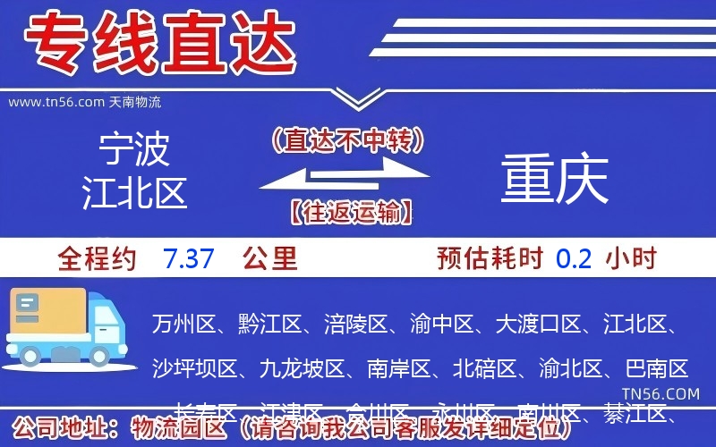 宁波江北区到重庆物流公司 宁波江北区到重庆物流公司