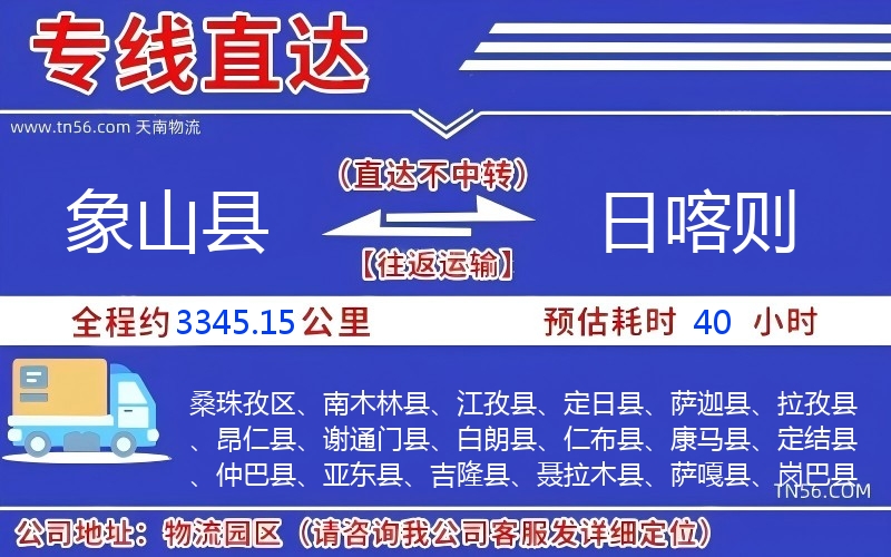 象山县到日喀则物流公司