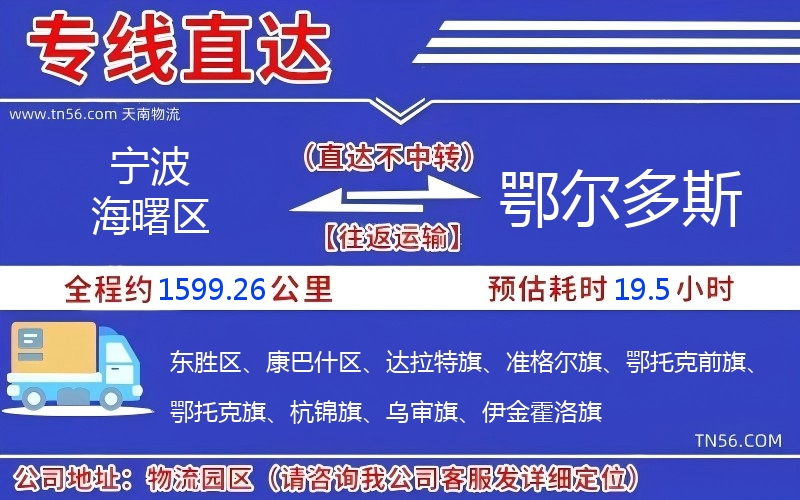 宁波海曙区到鄂尔多斯物流公司