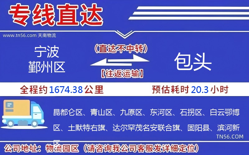 宁波鄞州区到包头物流公司