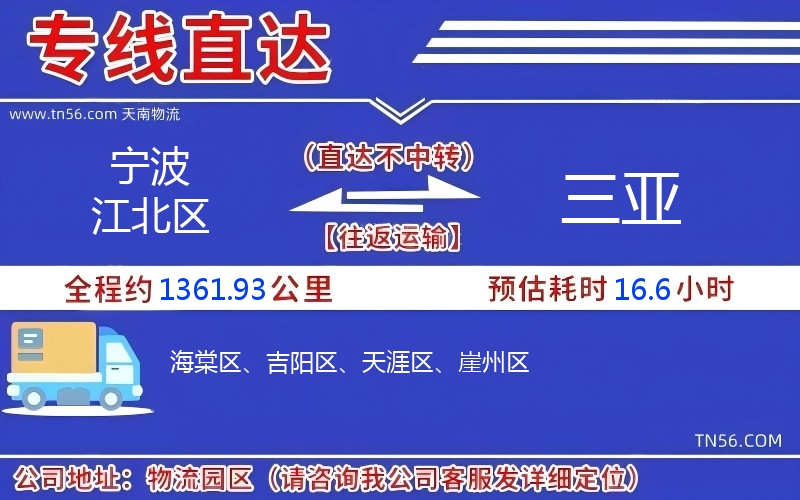 宁波江北区到三亚物流公司