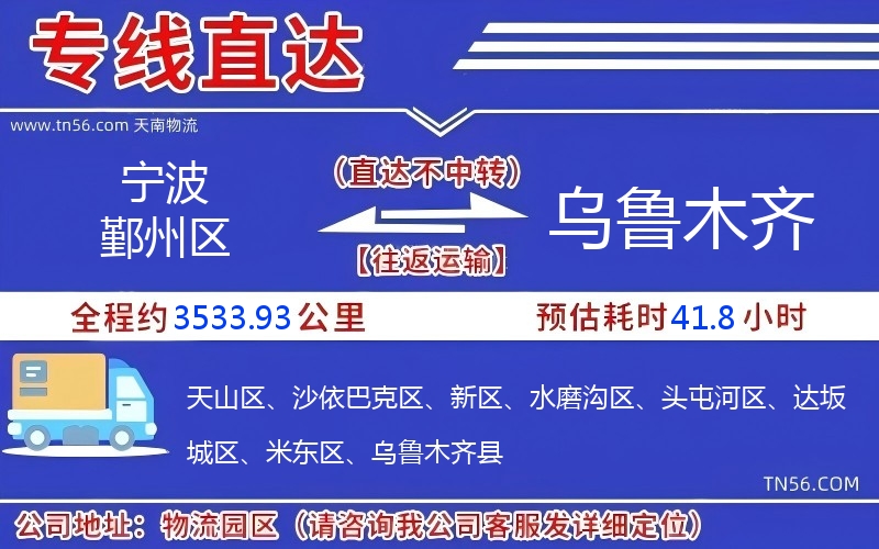 宁波鄞州区到乌鲁木齐物流公司