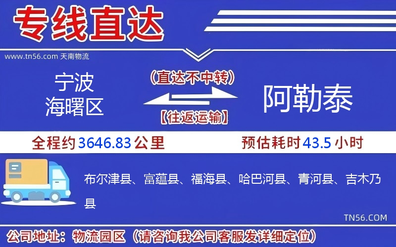 宁波海曙区到阿勒泰物流公司