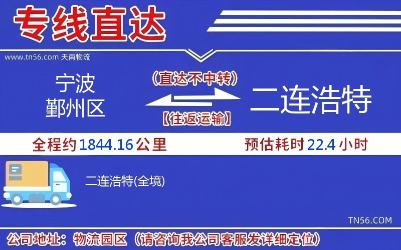 宁波鄞州区到二连浩特物流公司 宁波鄞州区到二连浩特物流公司