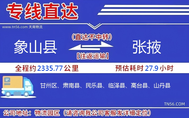 象山县到张掖物流公司 象山县到张掖物流公司