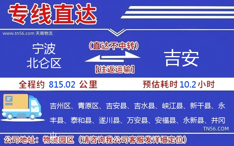 宁波北仑区到吉安物流公司