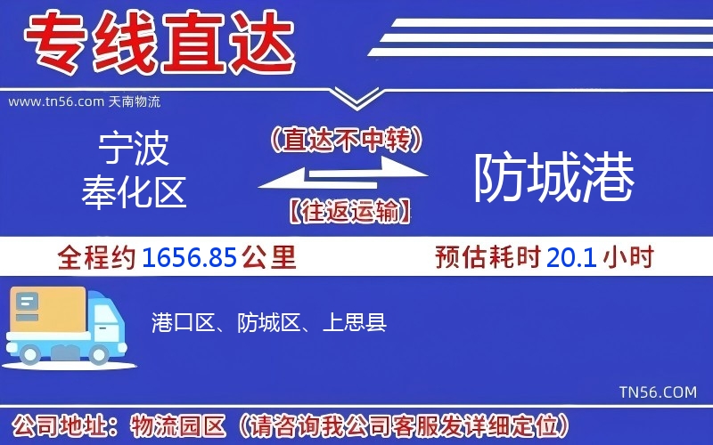 宁波奉化区到防城港物流公司