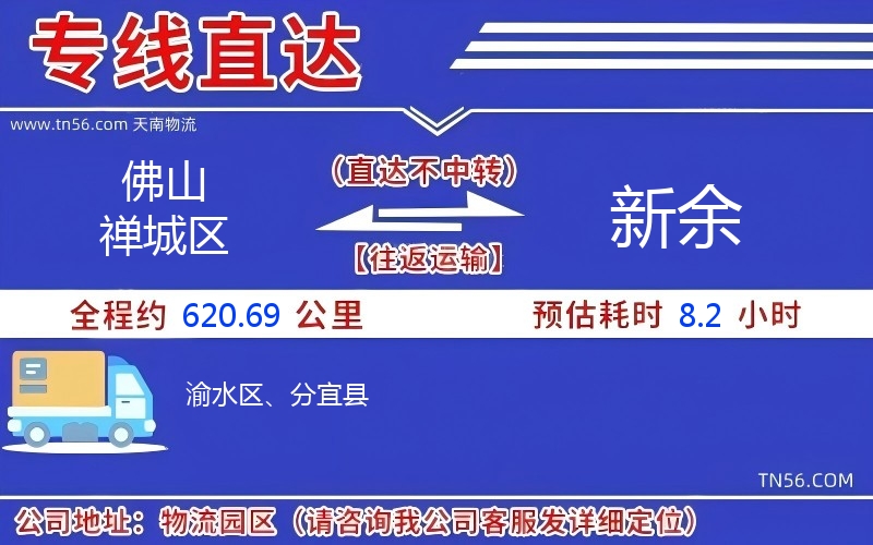 佛山禅城区到新余物流公司